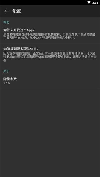 隐秘参数截图2