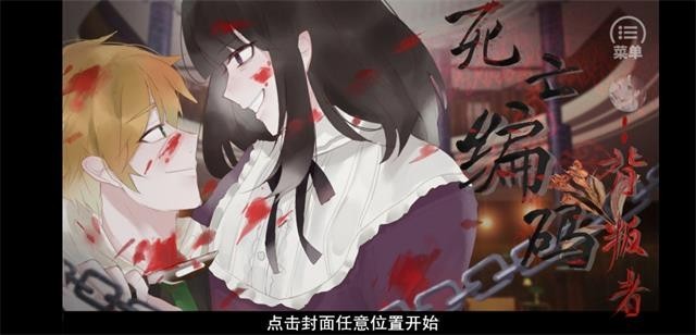 死亡编码背叛者截图1
