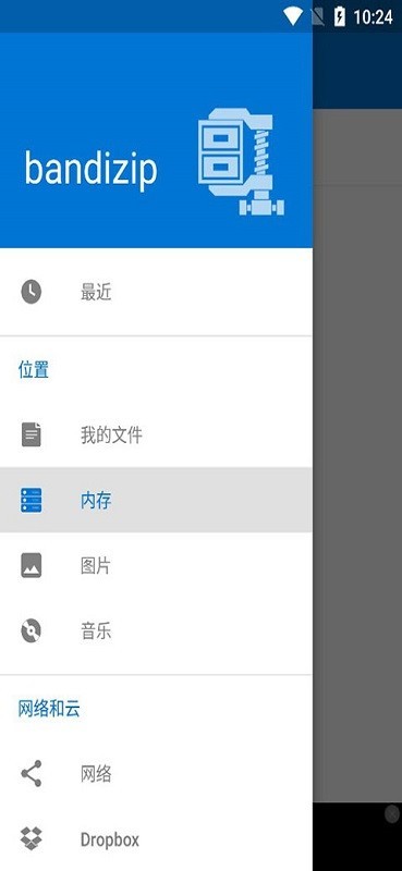 bandizip专业版截图0