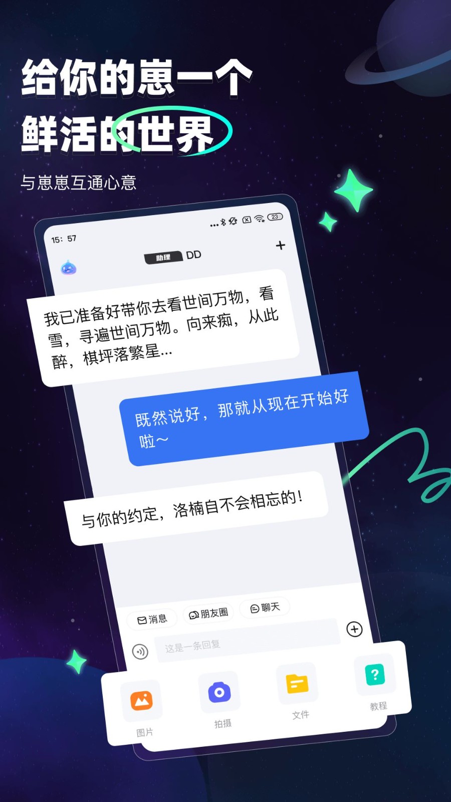 DD星球截图0