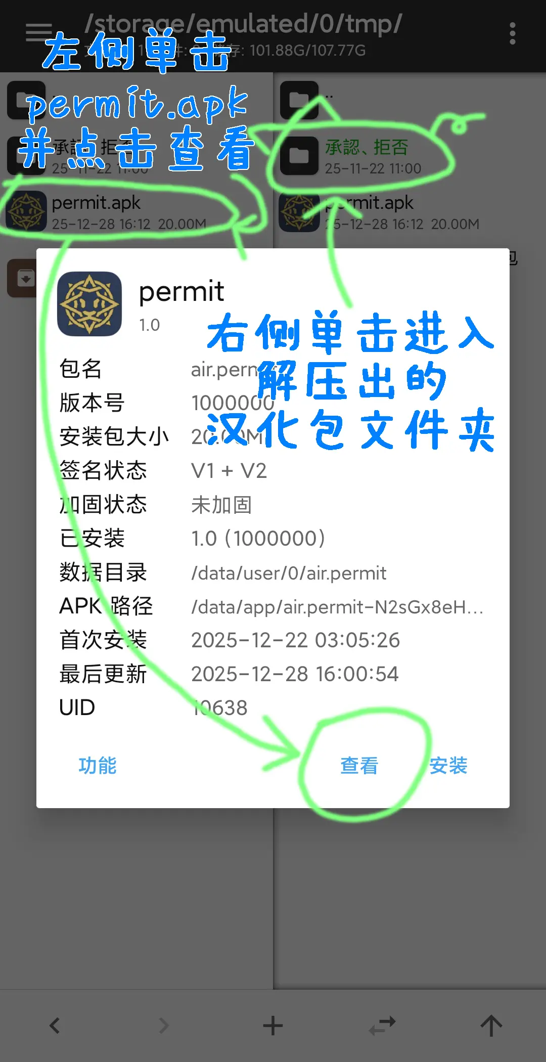permitdeny汉化补丁