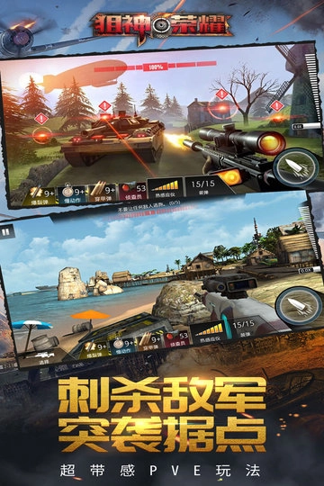 狙神荣耀最新版截图1