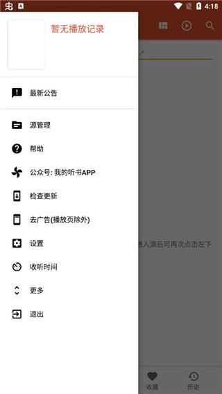 我的听书截图2