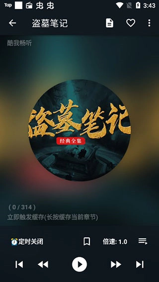 我的听书截图3