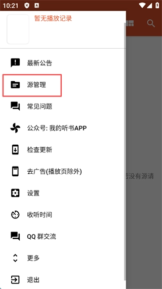 我的听书