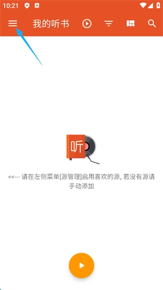 我的听书