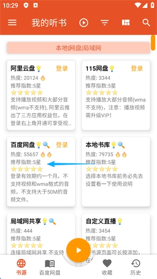 我的听书