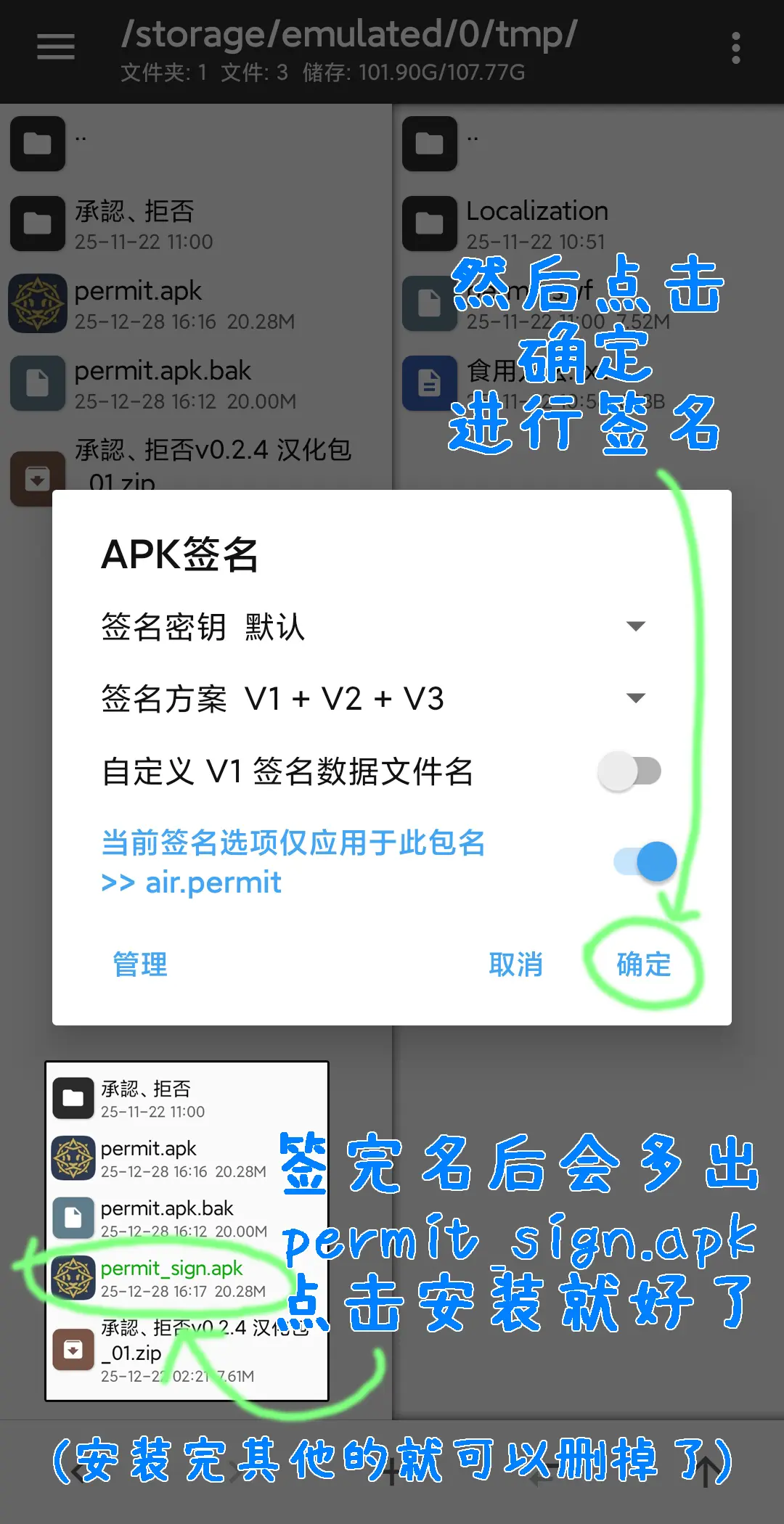 permitdeny汉化补丁