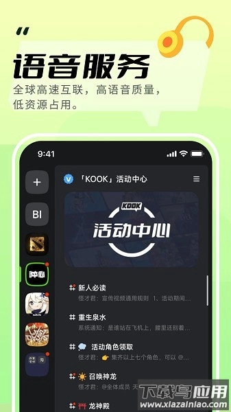 kook语音软件截图1