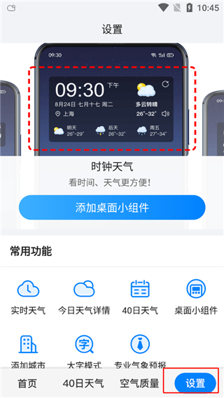 准点天气预报软件
