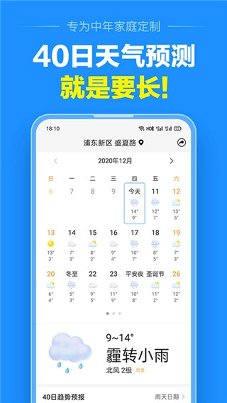 准点天气预报软件截图2