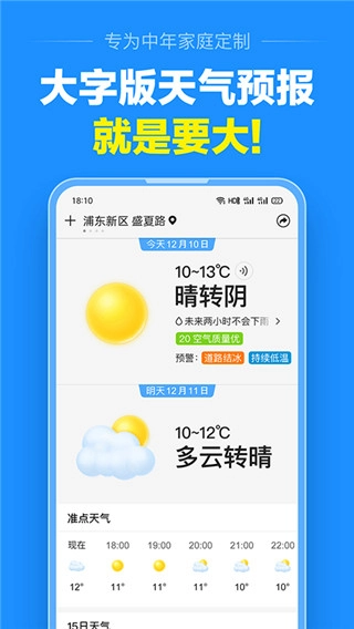 准点天气预报软件截图3
