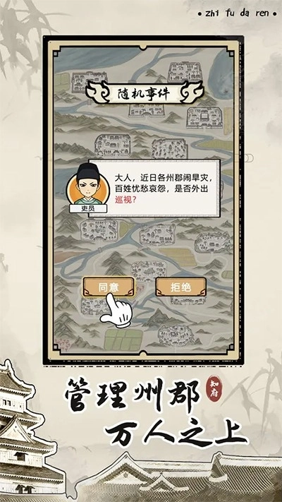 知府大人模拟安装截图0