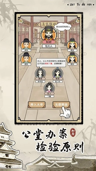 知府大人模拟安装截图2