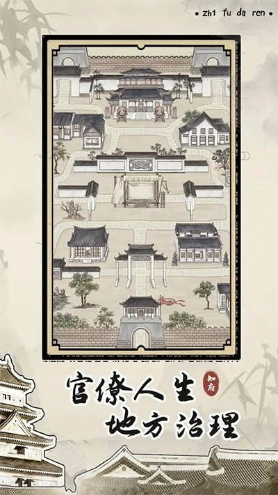 知府大人模拟安装截图3
