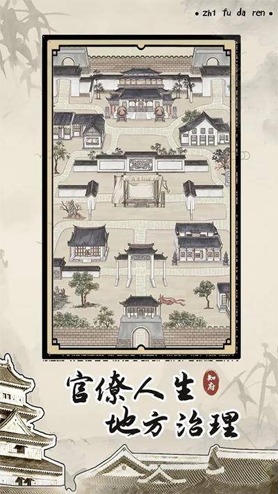 知府大人模拟安装