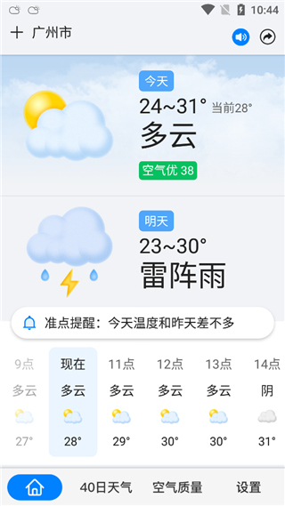 准点天气预报软件