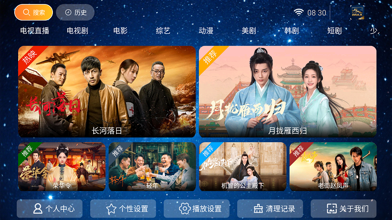 长城影院截图0