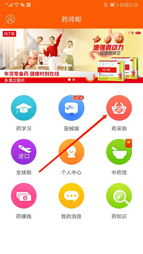 药师帮供应商平台