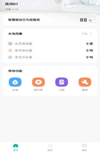鸿雁智公寓