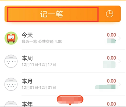 随手记账本