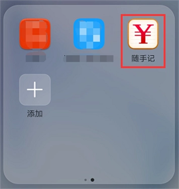 随手记账本