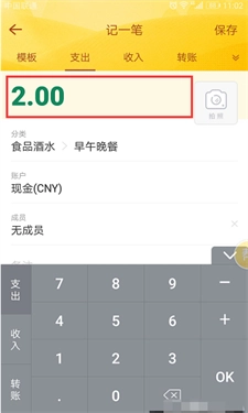 随手记账本
