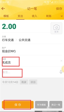 随手记账本