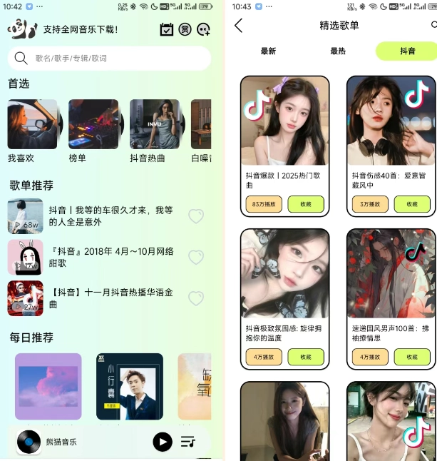 熊猫音乐