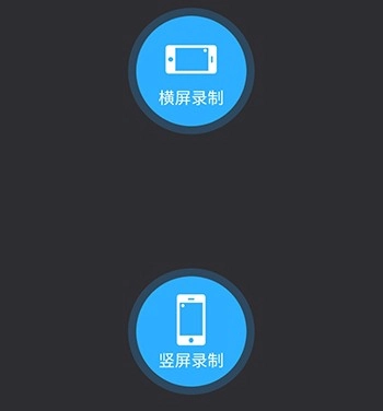 手机录屏王