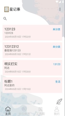 星记事截图1
