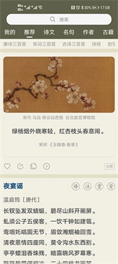 古诗文网手机版