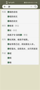 古诗文网手机版