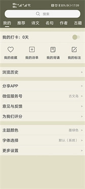 古诗文网手机版