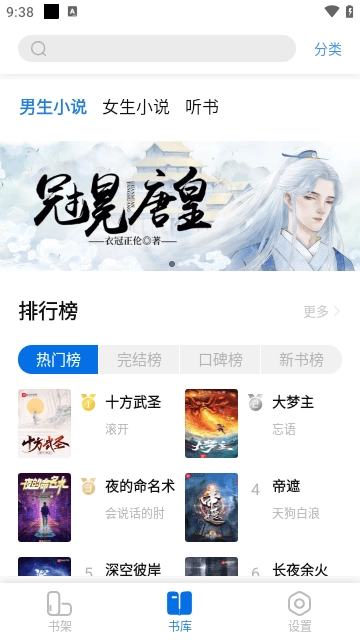 书痴小说软件