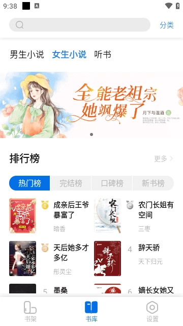 书痴小说软件