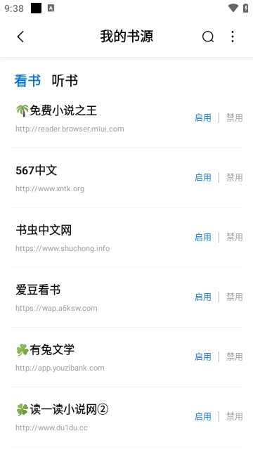 书痴小说软件