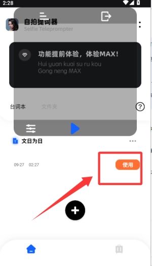 念念提词器大师