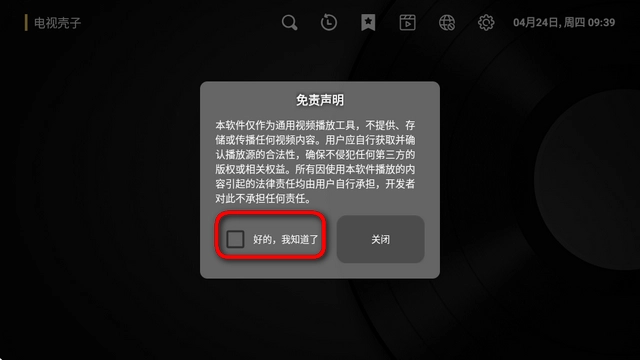 电视壳子软件