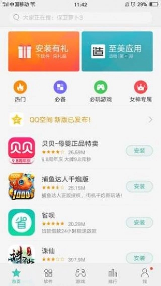 oppo应用商店低配版