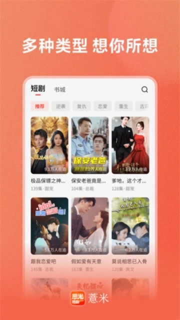 薏米短剧平台