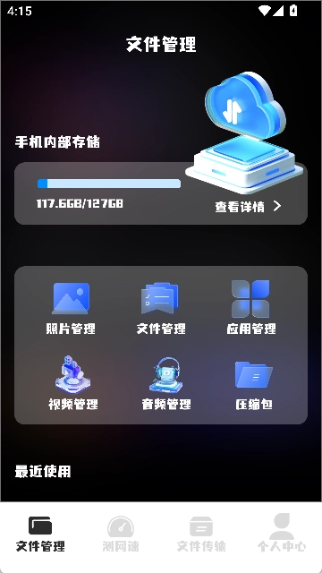 Apk管理器安卓版