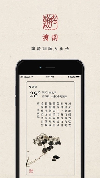 搜韵免费版截图0