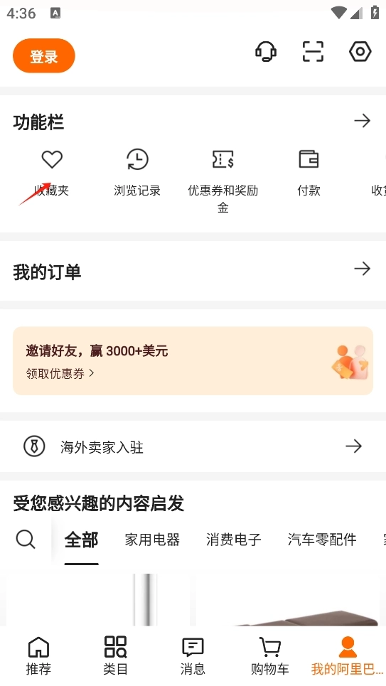 阿里巴巴国际站截图1
