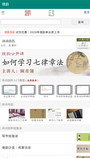 搜韵免费版