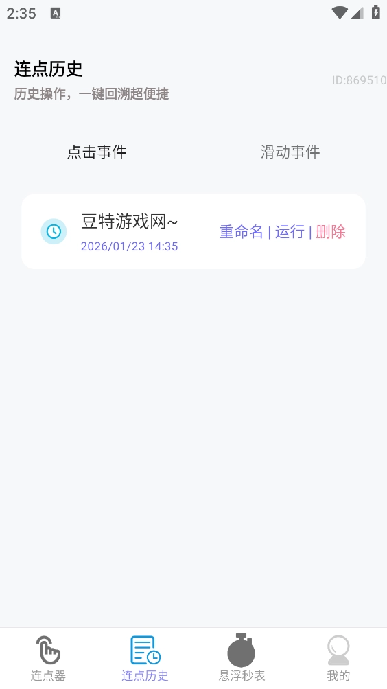 多点连连截图2