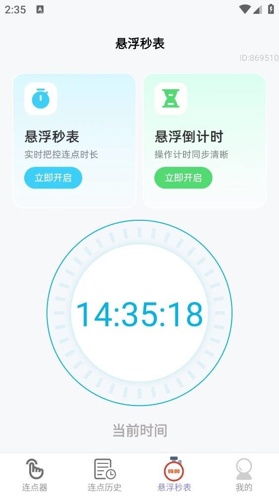 多点连连截图3