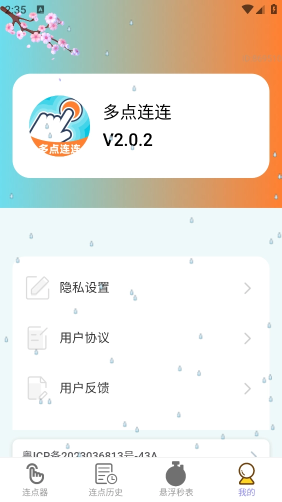 多点连连截图4
