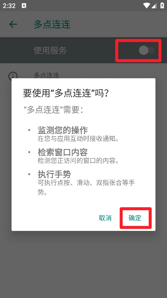 多点连连