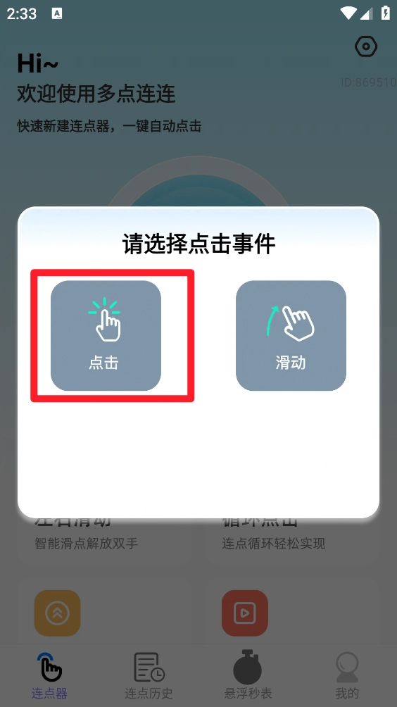 多点连连